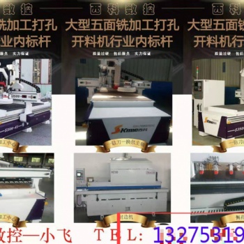 济南西科板式家具数控开料机