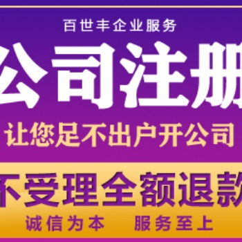 加急办理！！仙桃公司注册，代理记账，工商代办，变更，注销等业务