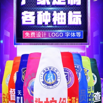 定做反光袖章定制三角连肩袖标治安保安消防执勤袖章订制