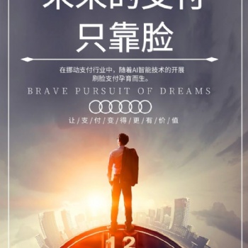 刷脸支付这个行业的魅力和特点 招商加盟火爆进行中