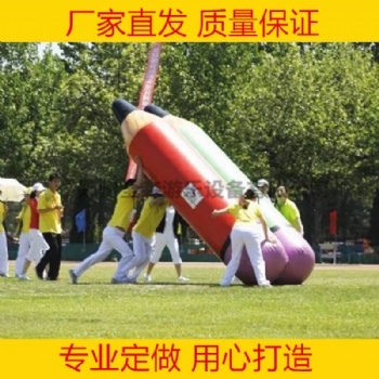 趣味运动会道具快乐铅笔游戏道具户外拓展运动亲子活动器材