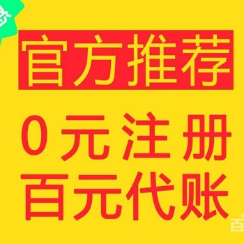 年仅1次11.11，仙桃0元注册百元代账、您的账无忧贴身管家！！