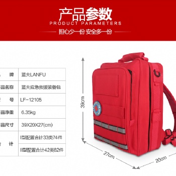 蓝夫12105户外救援应急包家庭办公场所消防逃生急救包