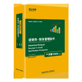 珠海市速达软件 珠海市速达3000仓库管理软件 珠海市速达售后服务商