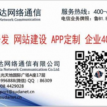 曲阜网站建设（速达网络通信）