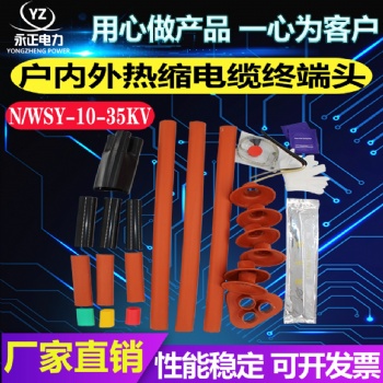 10KV热缩电缆终端头单芯三芯电缆附件
