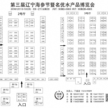 2019第三届辽宁海参节暨名优水产品博览会