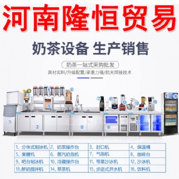 奶茶原料设备开奶茶所需要的设备