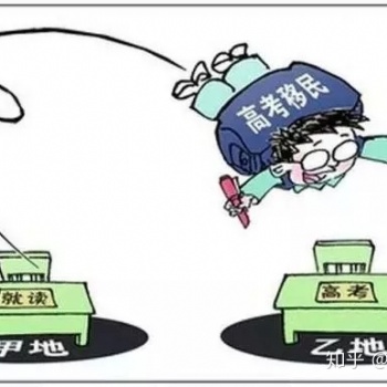 别惦记人人喊打的“高考移民”了，还是“华侨生联考”靠谱