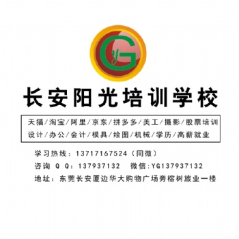 阳光淘宝培训摄影师创业培训淘宝店铺引流推广电商运营阿里拼多多平面设计办公文秘