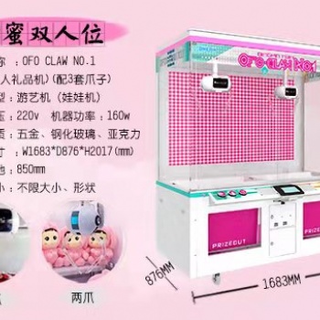 甜蜜双人情侣二爪娃娃机
