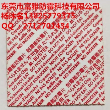 克霉能防霉片M-BUSTER优点对比