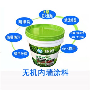 内墙无机涂料*无机涂料内墙【加盟 厂家 品牌】无机涂料厂家珠海环耐