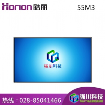 成都皓丽Horion55M3会议平板一体机电子白板触摸屏一体机智能黑板投影机新品/标配
