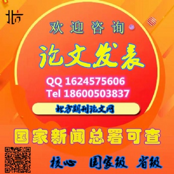 新版北大核心《人民论坛》征稿