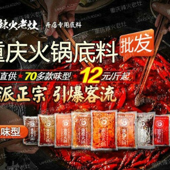 济宁市旋转小火锅，麻辣底料批发，自助火锅底料价格