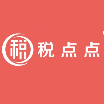 上海税点点税务筹划工具全国主营