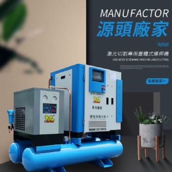 权伟螺杆式空压机1.6mpa激光切割一体机高压16公斤7.5/15KW