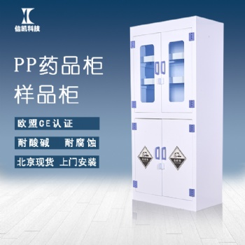 实验室设备 PP器皿柜耐酸碱化学药品柜 学校安全试剂柜