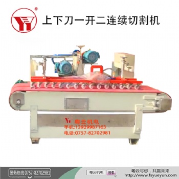 YY-1000型上下刀切割机