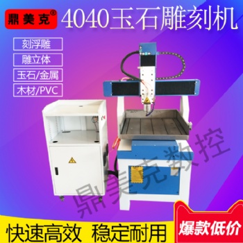 多功能数控雕刻机工艺品铜章印章雕刻机玉石雕刻机