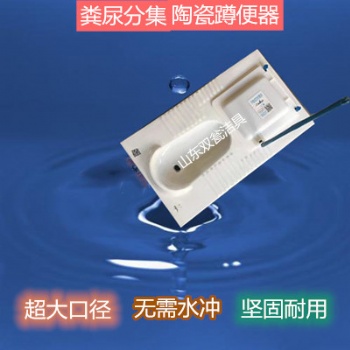 新疆内蒙古干封式粪尿分集农村旱厕改造塑料蹲便器