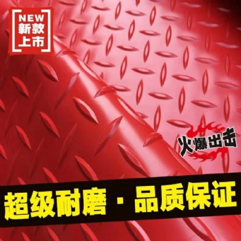 耐磨加厚PVC塑胶地垫批发