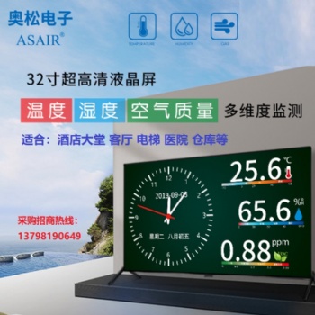 ASAIR/奥松-智能环境监测仪|空气质量温度湿度甲醛等有害气体监测