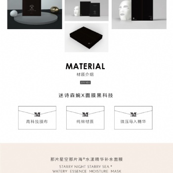 迷诗森婉，那片星空那片海主题面膜