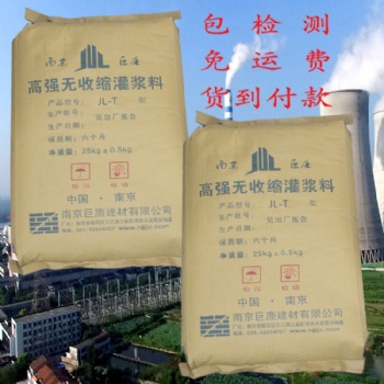 套筒灌浆料 设备基础灌浆料 南京巨廉 品质**
