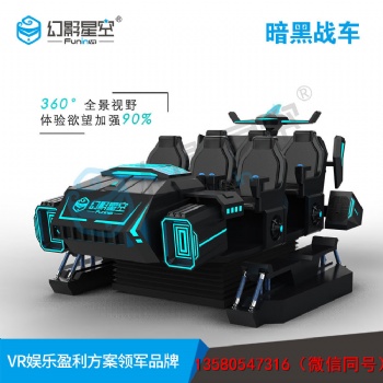 幻影星空福建商场网红款游戏vr一体机设备9d虚拟现实设备VR设备