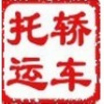 郑州到昆明汽车托运公司％直达