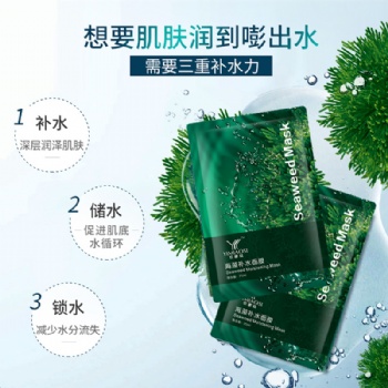 依渺丝海藻补水面膜加工贴牌