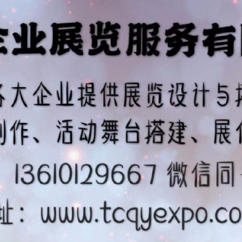 添诚展览 专注展位设计搭建十多年