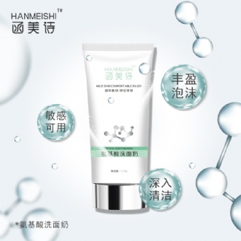 氨基酸洗面奶 加工贴牌