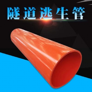 耐磨抗压 抗老化 抗冲击 耐酸碱防腐蚀 阻燃力强 厂家 高分子逃生管道