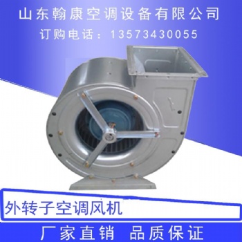 空调机组外转子风机 DWF/KDW新风机组空调风机 机组外转子离心风机