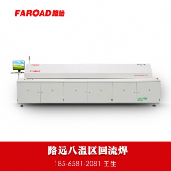 温州低压开关电器回流焊 路远无铅回流焊LY-8800II系列