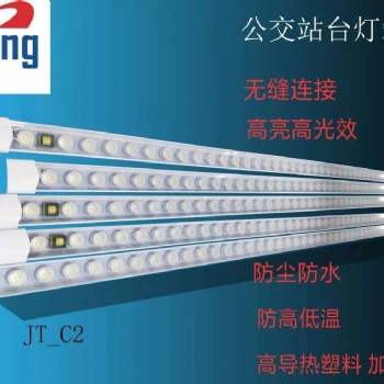 公交站台候车亭灯箱灯条