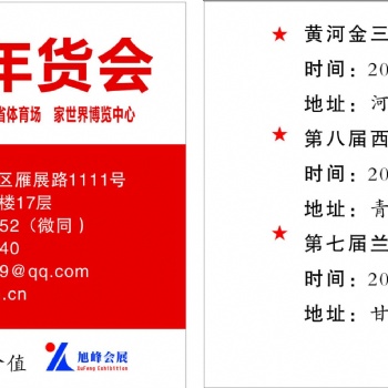 2020第十八届西安年货会18092430252