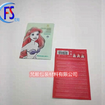 定制密封包装袋 面膜化妆袋可彩印印刷LOGO