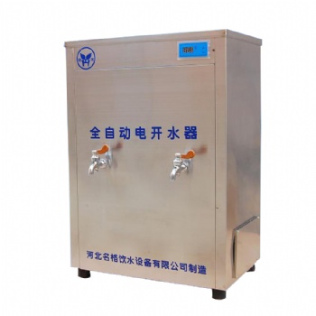 河北名格供应商务柜式不锈钢饮水机大容量热推式电热水器厂家