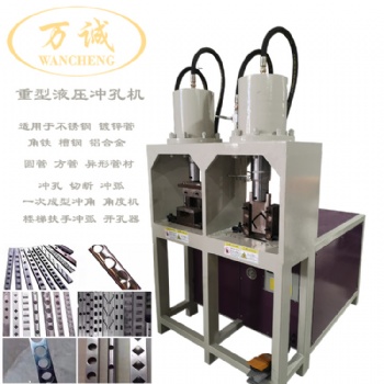 扶手护栏冲弧机角铁方管冲孔机槽钢不锈钢防盗网液压机