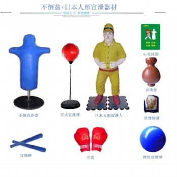 心理设备厂家供货，好玩实用不倒翁日本人形宣泄器材套装