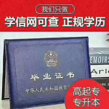 2020年报考专升本热门专业