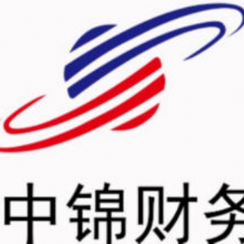 杭州公司注册，代理记账、变更，注销、转让，公司异常