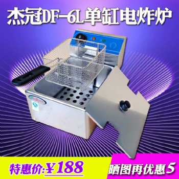 杰冠DF-6L 单缸电炸炉商用 薯塔薯条鸡排大容量电炸机 油炸锅