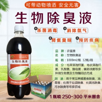 鸡圈鸡舍鸡棚除臭农富康生物除臭液