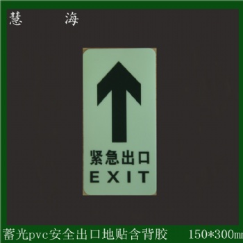 夜光PVC地贴，商场超市用夜光PVC地贴膜
