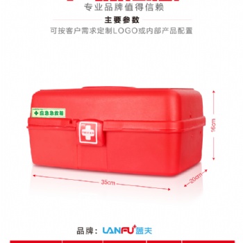 蓝夫12808景区急救箱红色手提应急箱